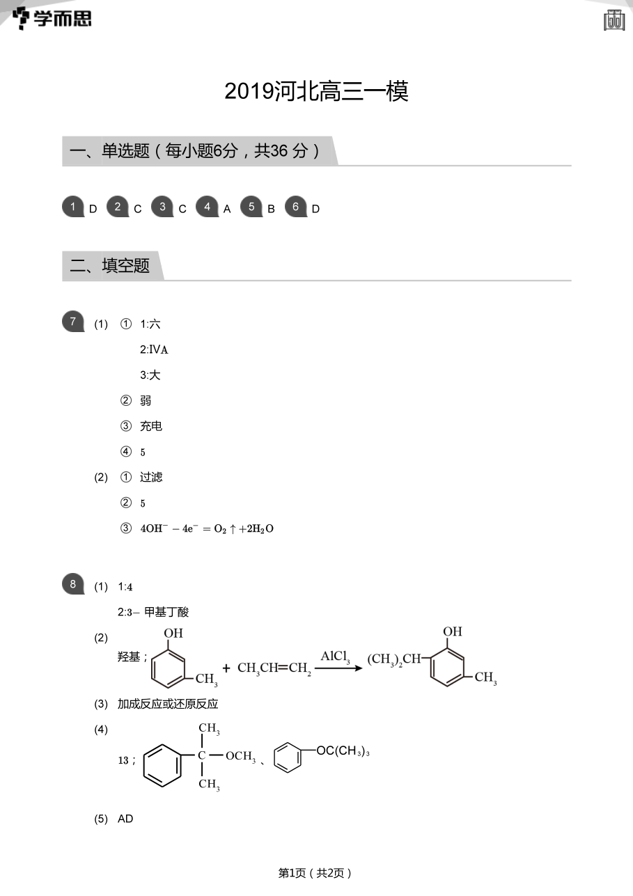 2019河北高三一模(答案版).pdf 第 1 页